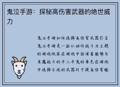 鬼泣手游：探秘高伤害武器的绝世威力