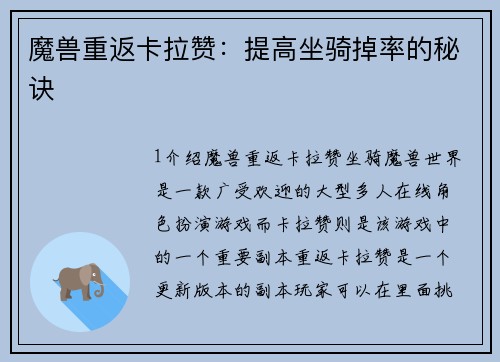 魔兽重返卡拉赞：提高坐骑掉率的秘诀